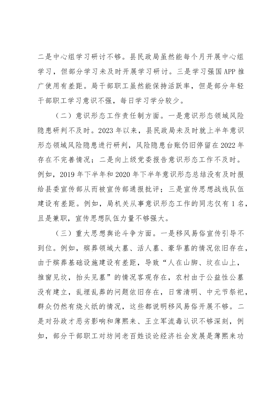 县民政局党组关于意识形态工作责任制落实情况的自查报告.docx,第3页预览