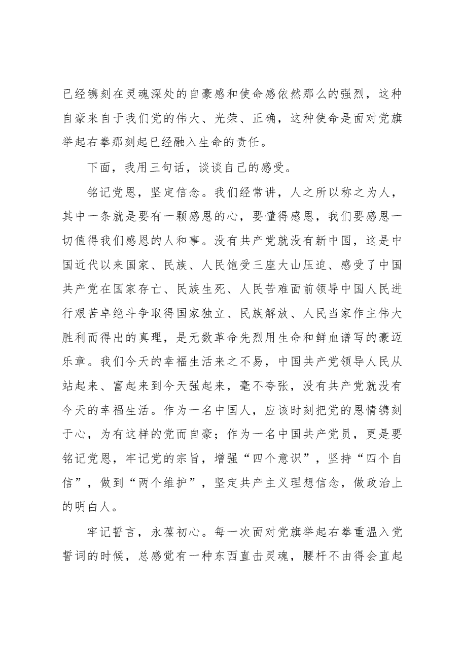 (3篇)在xx公司纪念建党xx周年座谈会上的讲话、交流发言汇编.docx,第2页预览