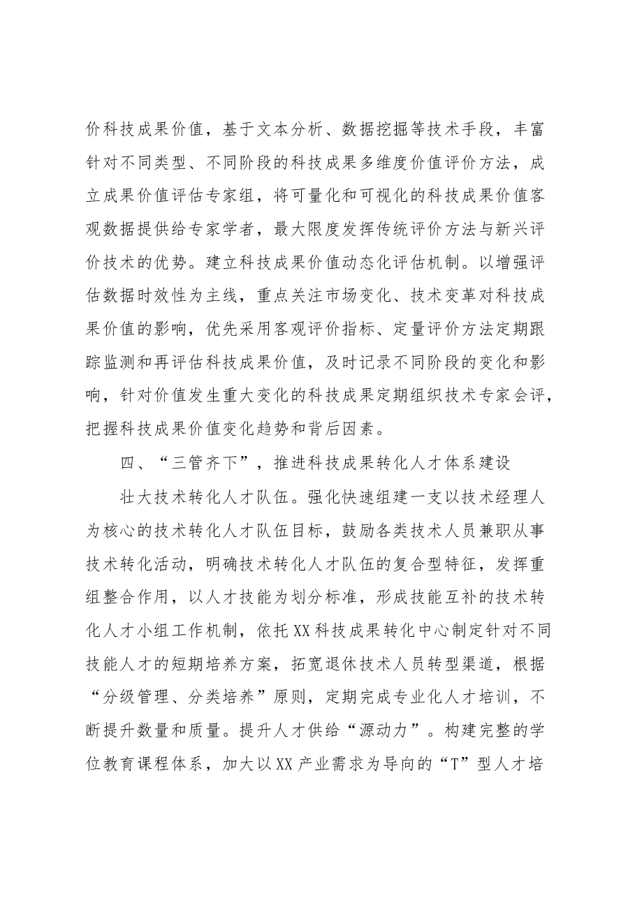加速科技成果转化推动经济高质量发展情况报告.docx,第4页预览