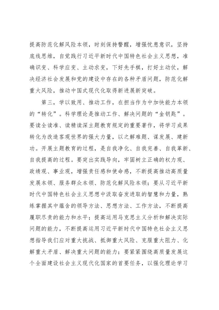 主题教育心得体会:以学铸魂在真学真信真用中提升理论学习的新境界以新气象新作为打开事业发展新天地.docx,第4页预览