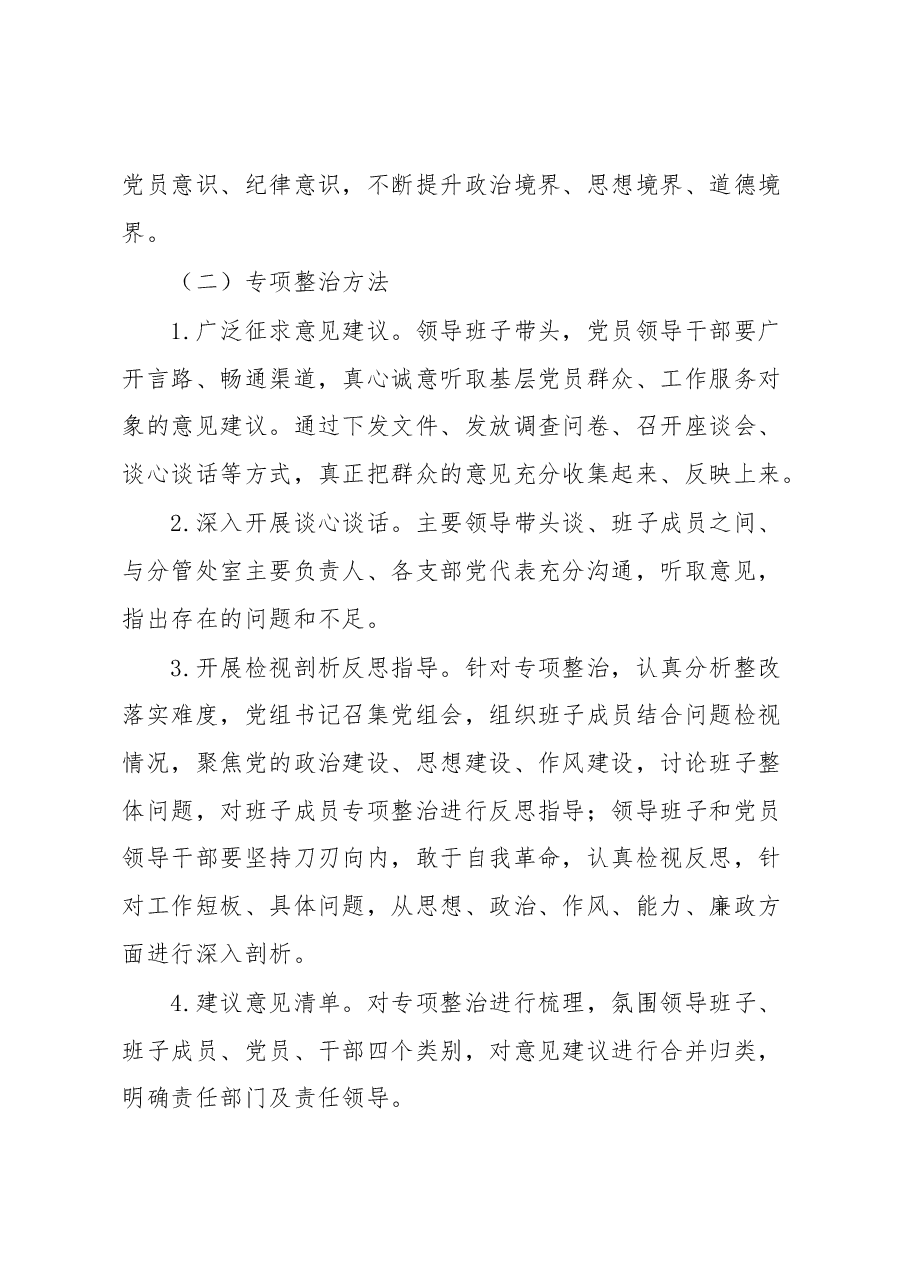 在学习贯彻2023年主题教育工作中开展专项整治工作方案.docx,第4页预览