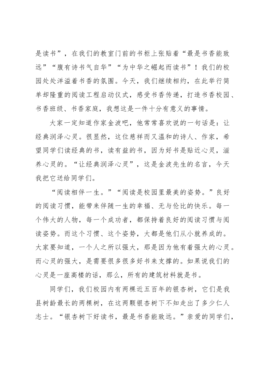 （3篇）阅读工程、阅读会讲话汇编.docx，第2页预览