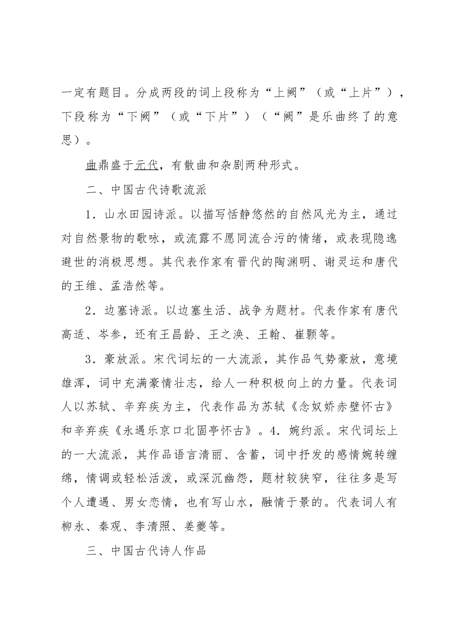 中国古代诗歌专题知识(3000字).docx,第2页预览