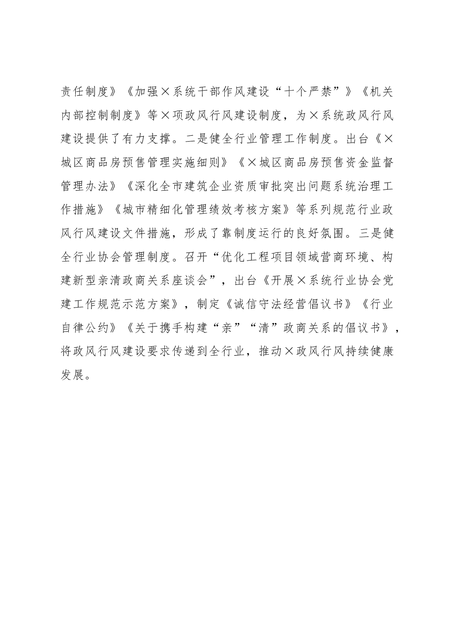 经验材料：着力“三个强化”扎实推动政风行风建设再上新台阶.docx，第4页预览