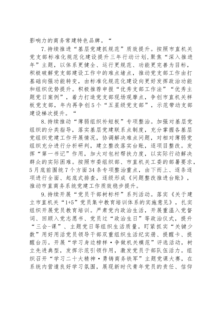 (10篇)2023年党建工作要点汇编.docx,第4页预览