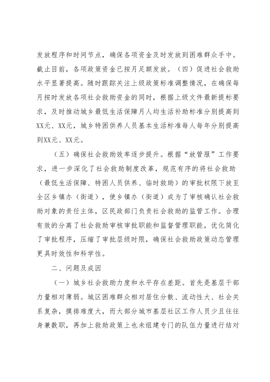 关于社会救助政策落实现状的调研报告.docx,第2页预览