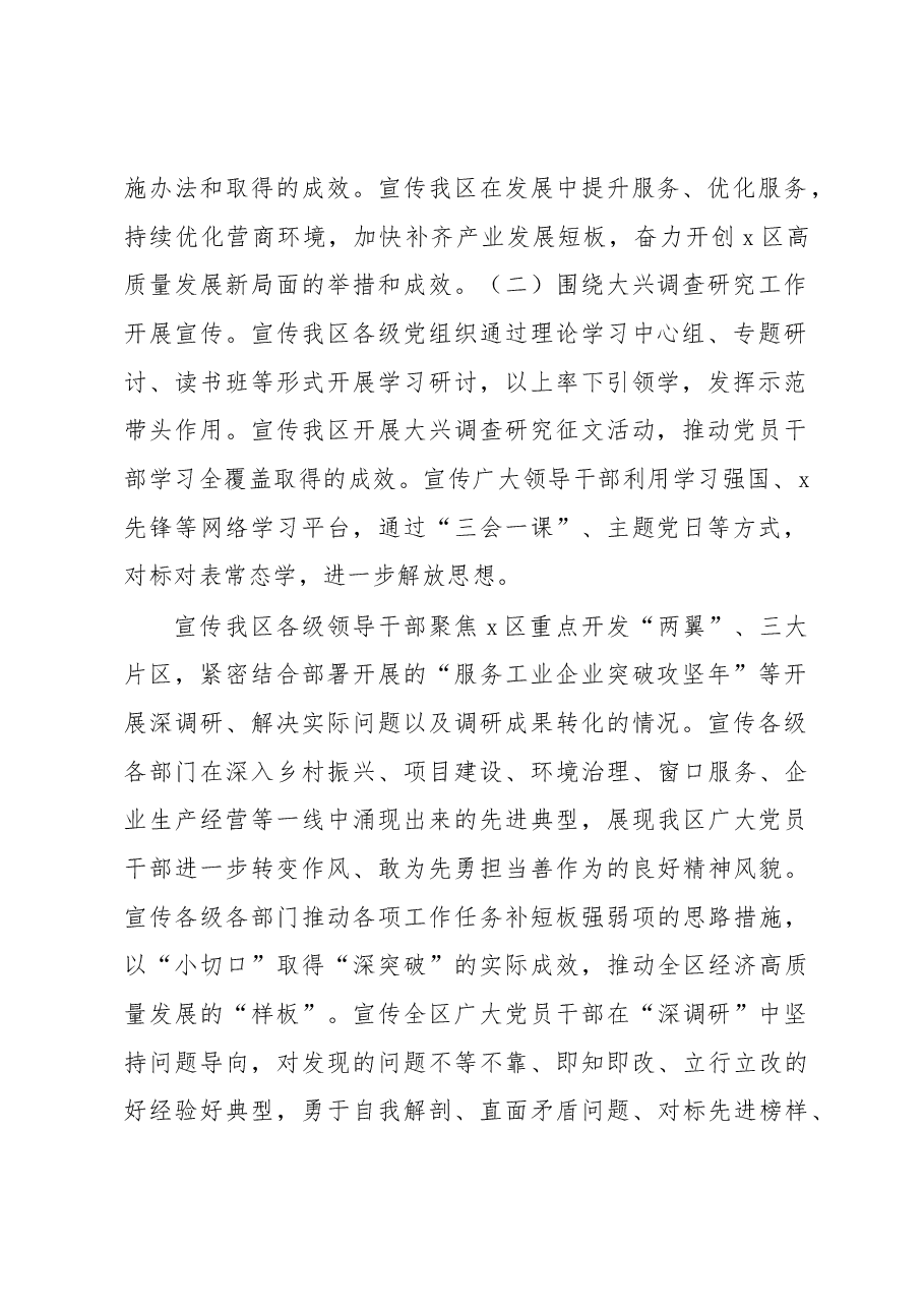 大兴调查研究工作宣传方案.docx,第2页预览