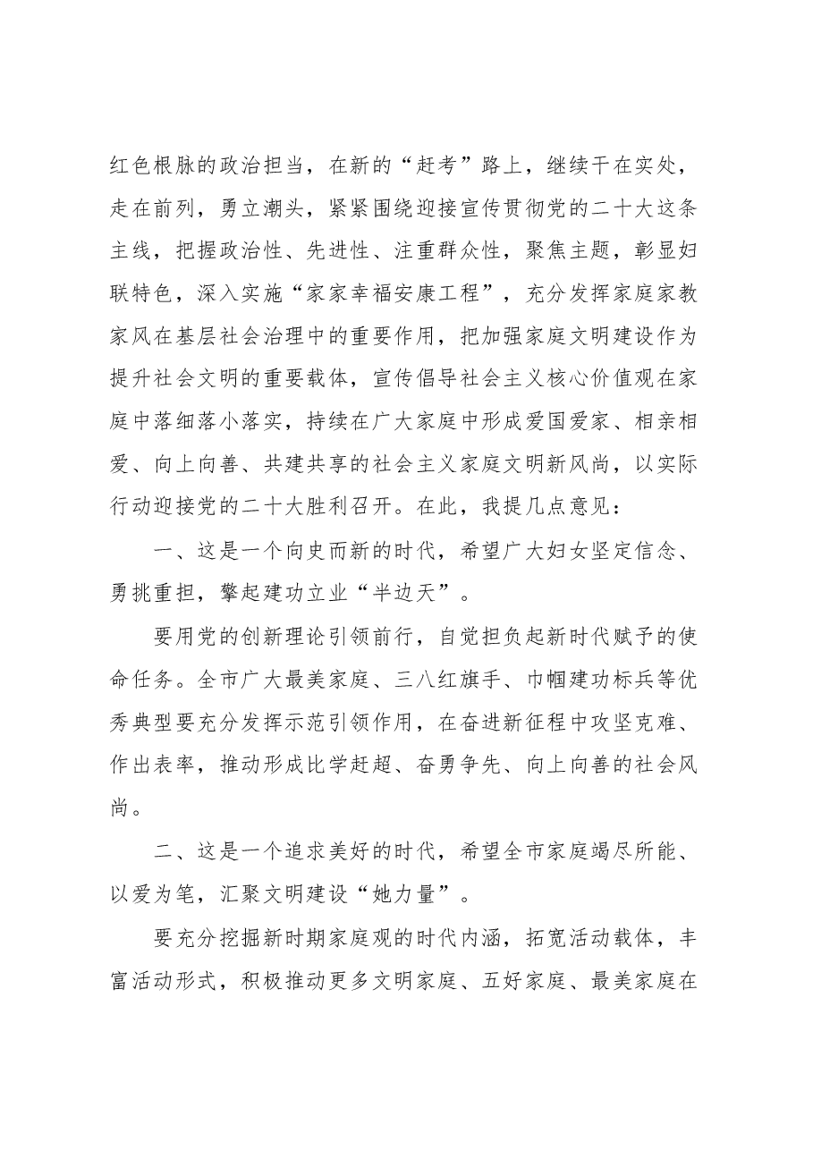 2023年群众性主题宣传教育活动暨第届最美家庭揭晓会上的讲话.docx,第2页预览
