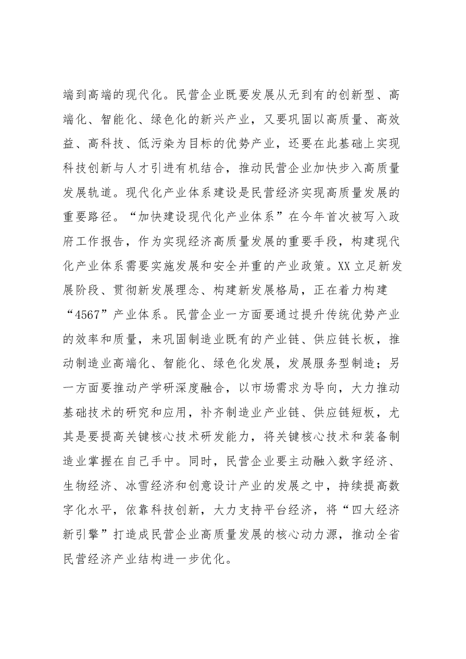 推动区域民营经济高质量发展工作报告.docx,第3页预览