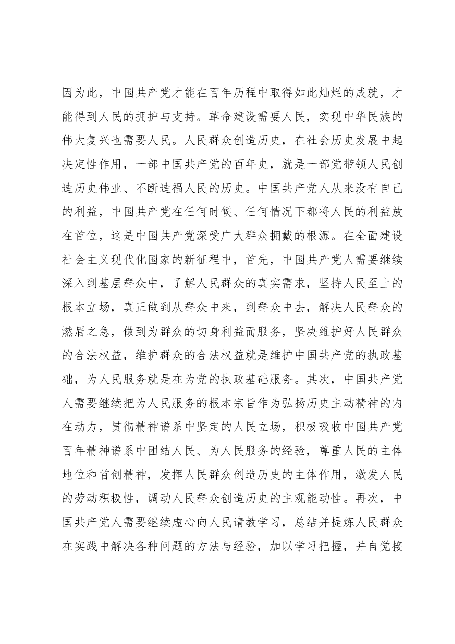 二十大心得体会:坚定历史自信,增强历史主动,谱写新时代中国特色社会主义更加绚丽的华章.docx,第3页预览