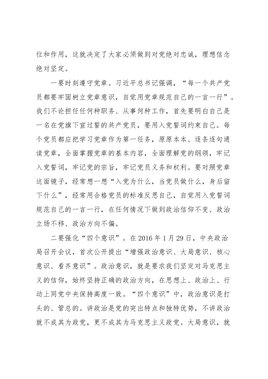某办公室主任讲党课:牢记使命忠诚履职不忘初心担当作为.docx,第2页预览