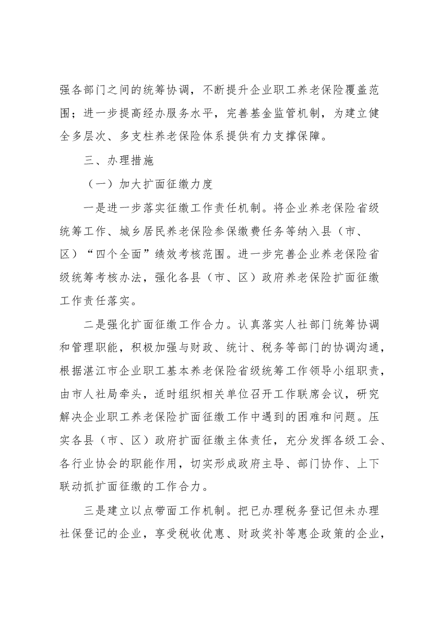 XX市关于加强基本养老保险基金筹集使用管理的议案办理工作方案.docx,第2页预览