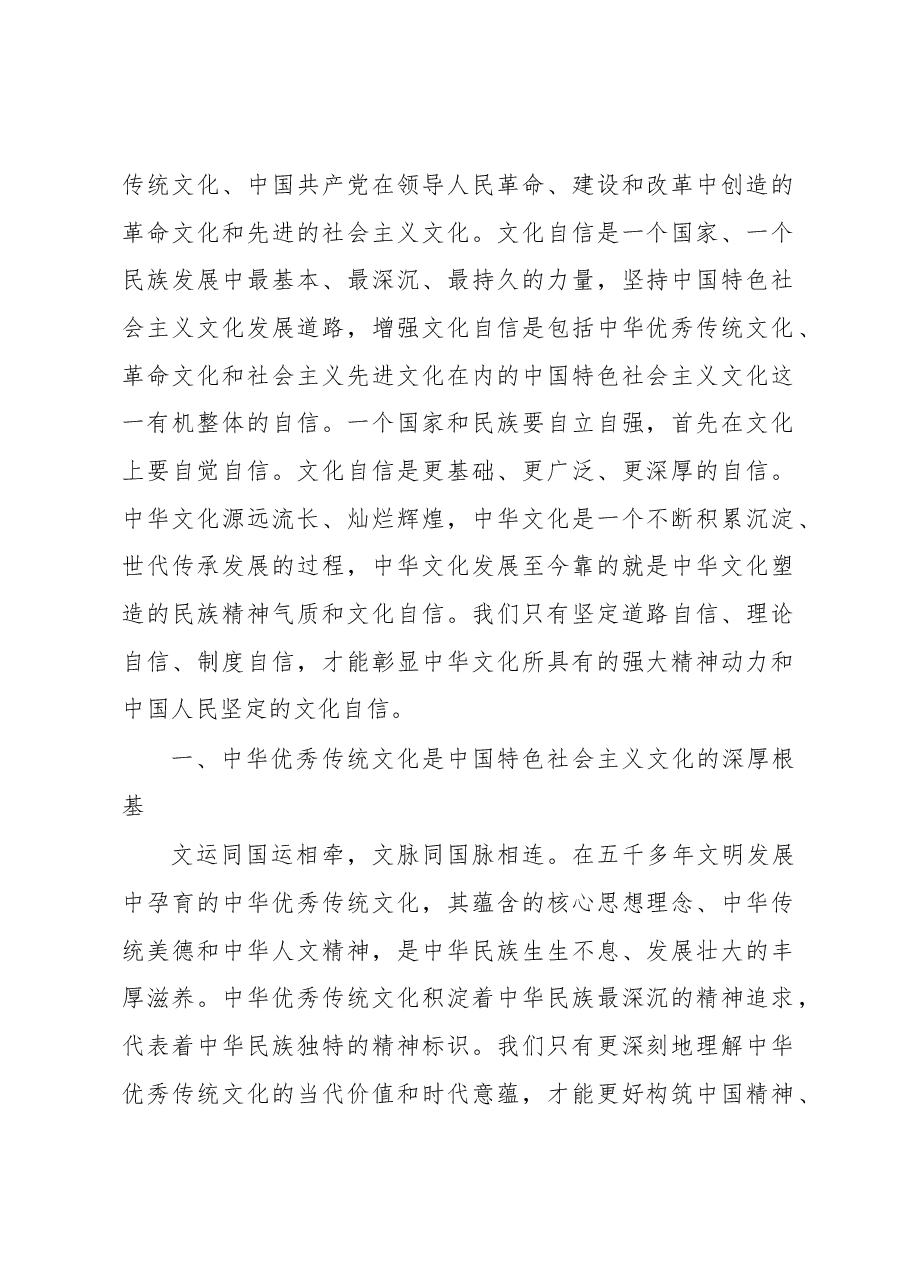 党课:认识中国特色社会主义文化科学内涵的重要意义.docx,第2页预览