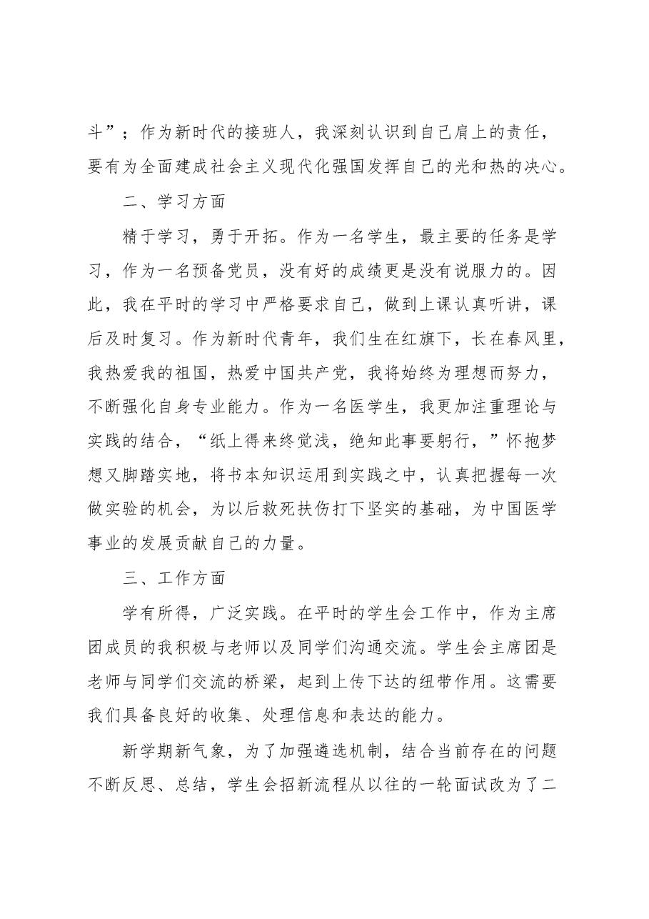 (5篇)预备党员学习党的二十大精神专题思想汇报汇编.docx,第3页预览