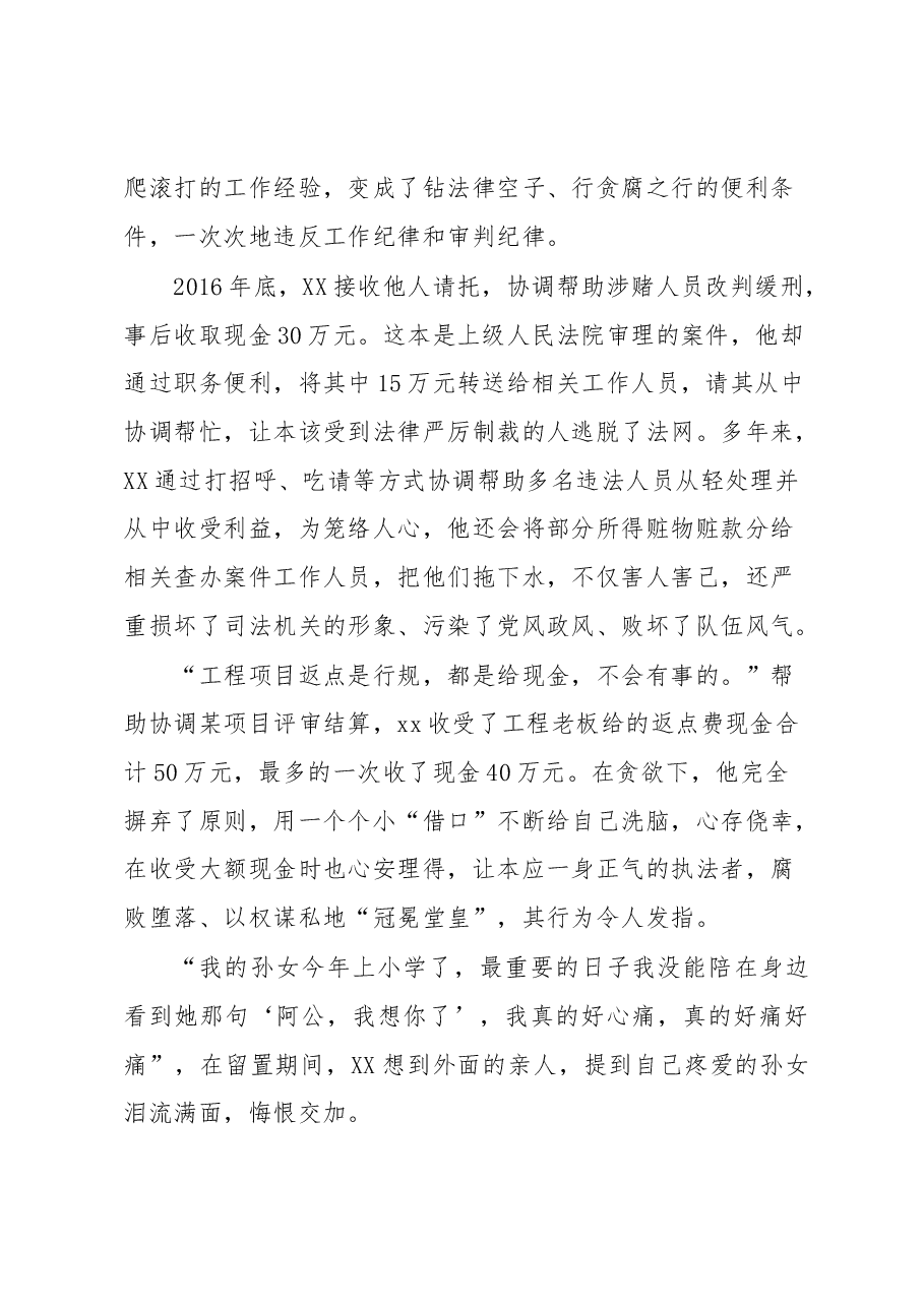 以案为鉴:公义天平在“人情关系”中逐渐失衡.docx,第3页预览