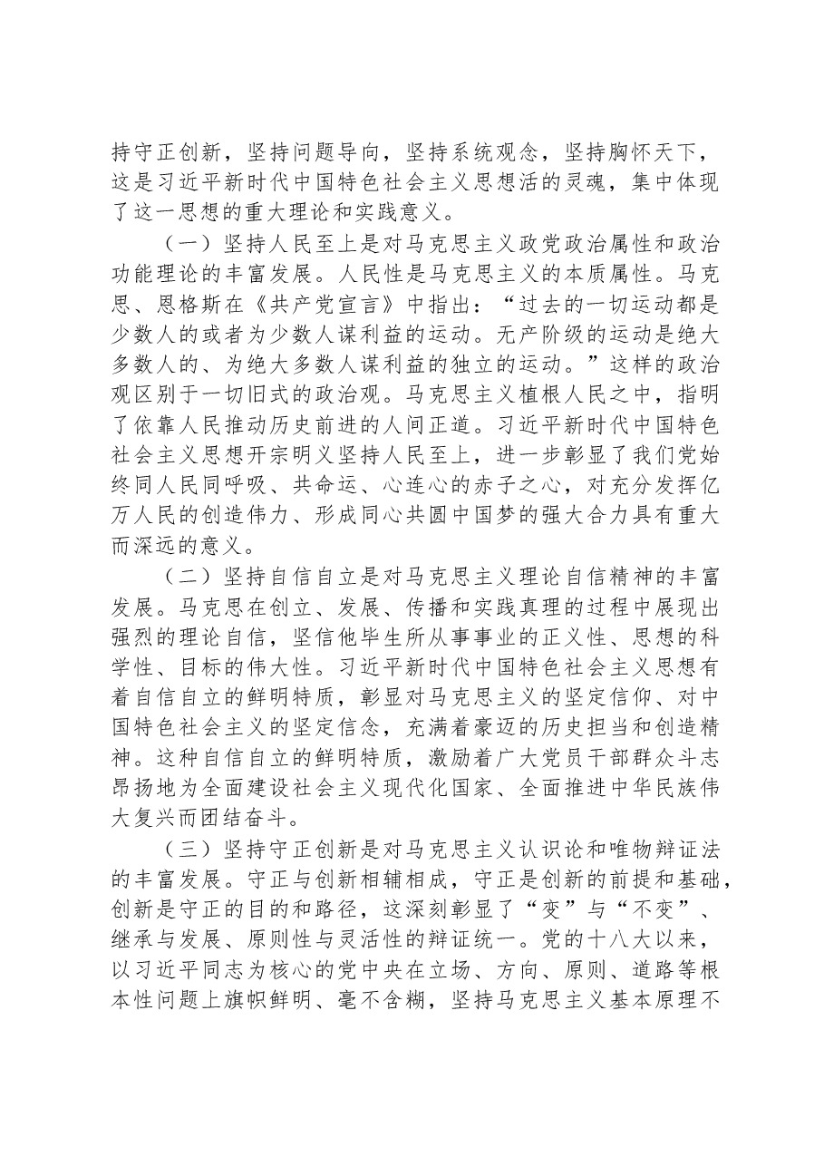 在主题教育读书班上的专题党课讲稿.docx,第2页预览