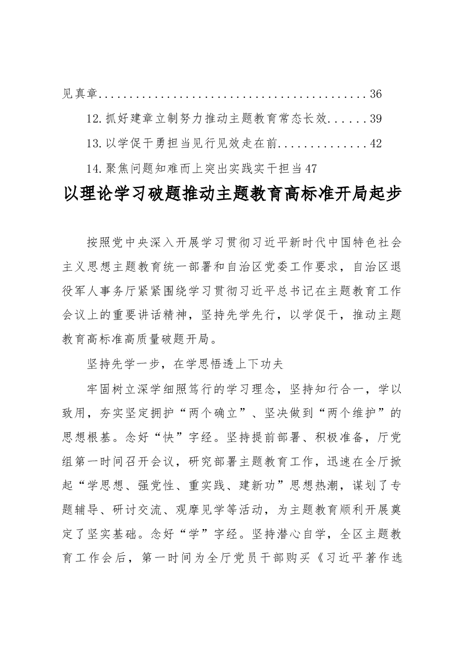 (14篇)党内主题教育政务信息、工作简报、经验交流汇编.docx,第2页预览