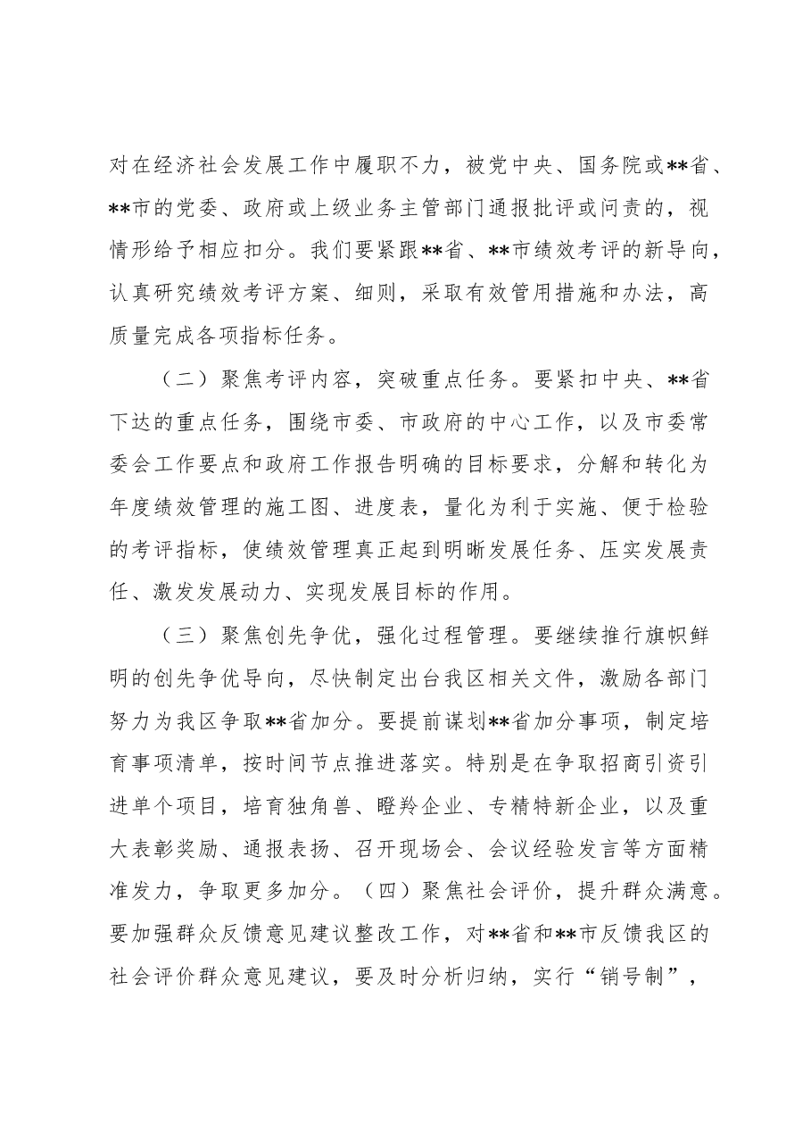 区委书记在2023年绩效管理工作会议上的讲话.docx,第4页预览