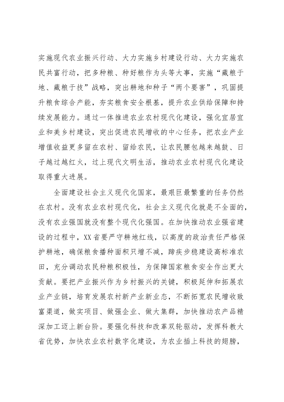 党建引领推动高质量农业建设工作汇报.docx,第4页预览