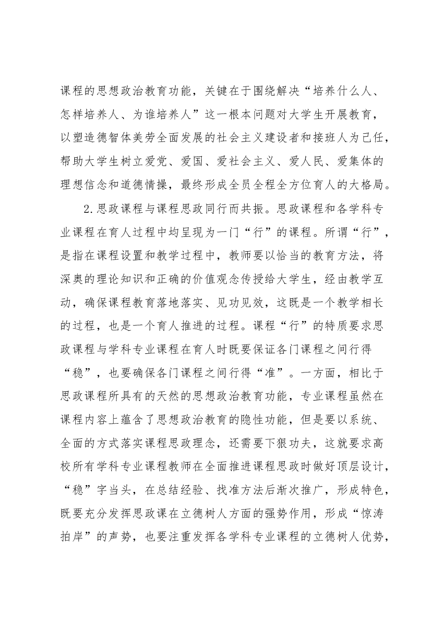 高校思政教师培训材料.docx,第3页预览