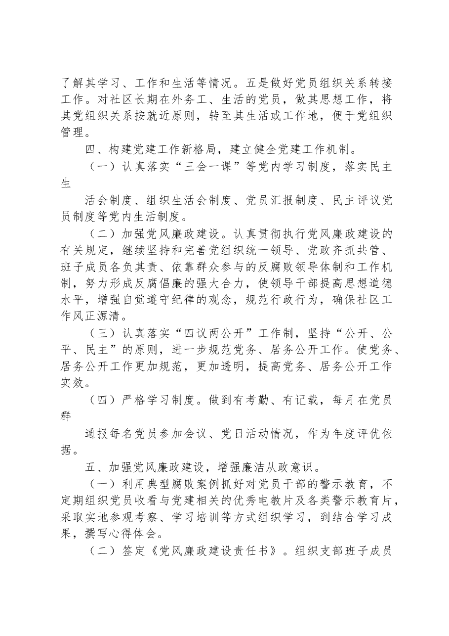 (6篇)2023年党建工作计划汇编.docx,第3页预览