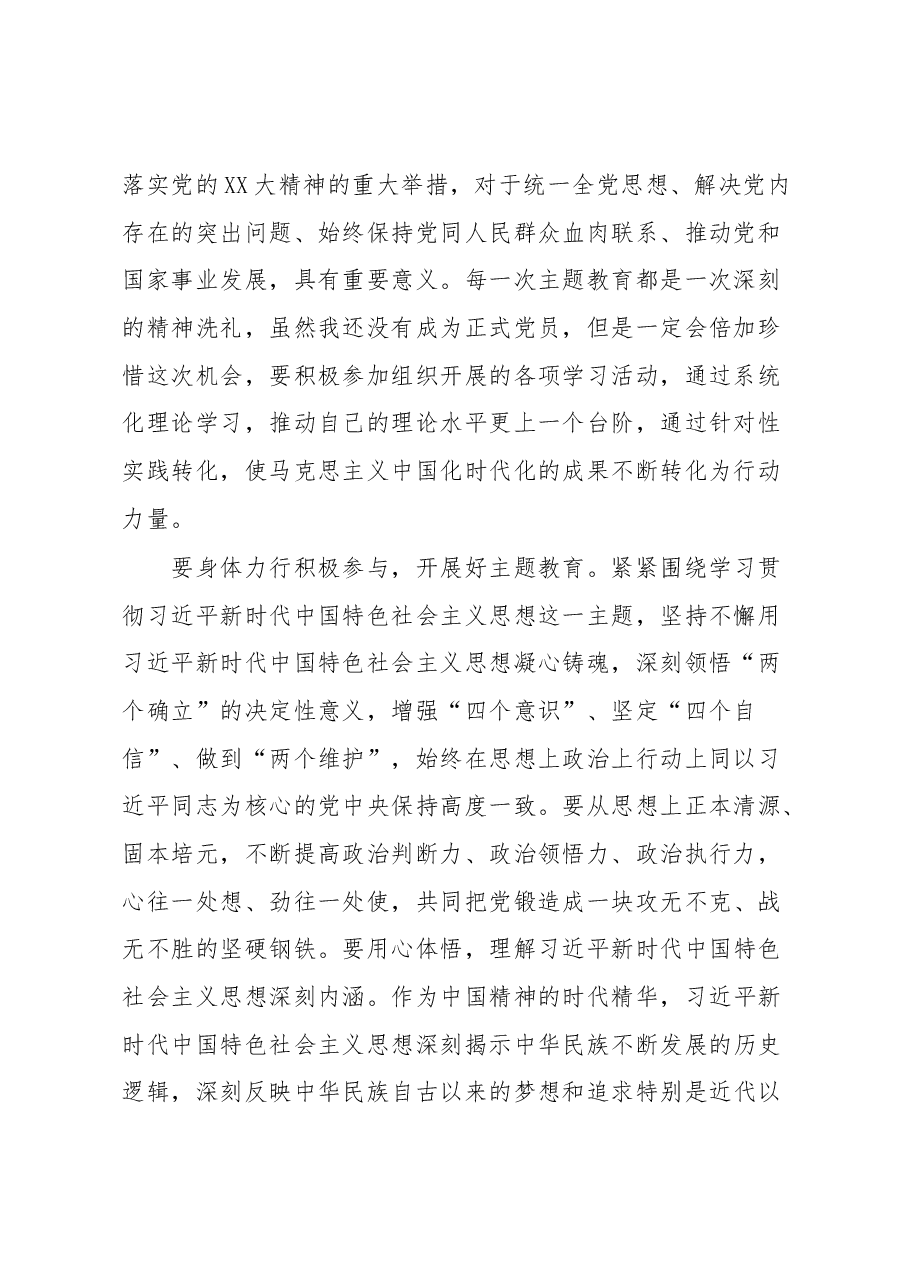 入党积极分子2023年第二季度思想汇报.docx,第2页预览