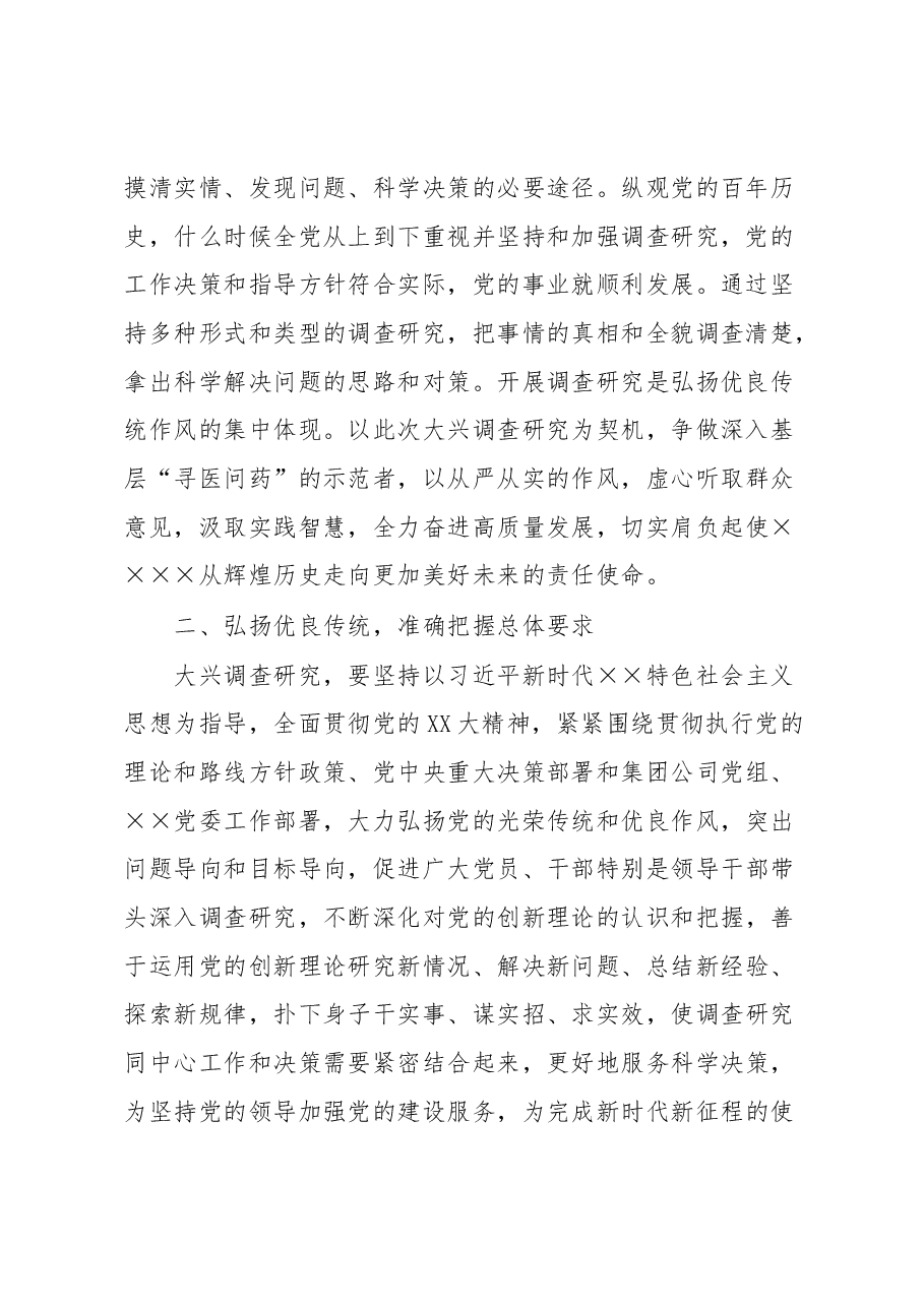 大兴调查研究的实施方案.docx，第2页预览