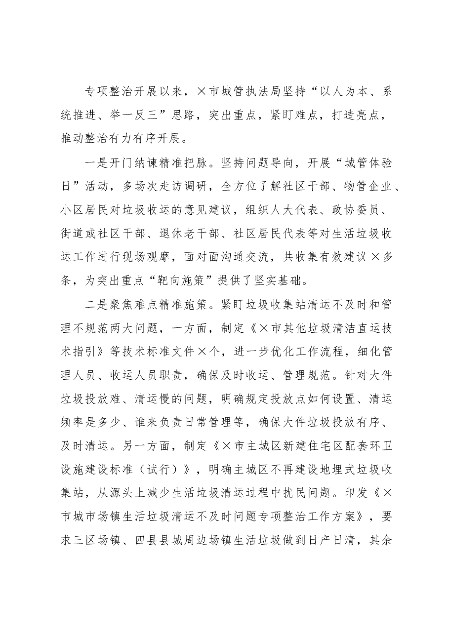 经验材料:精准发力促政风提升效能优行风.docx,第2页预览