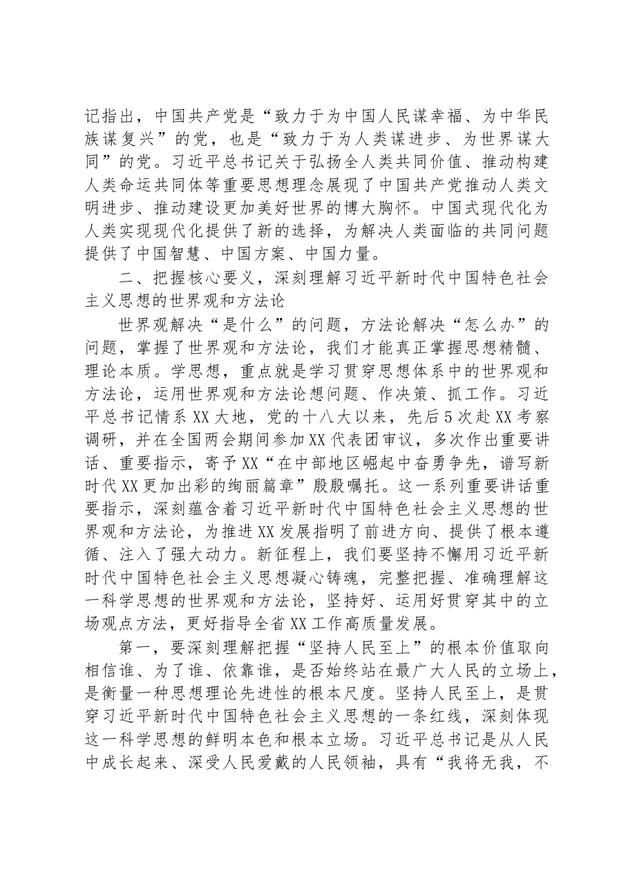 在主题教育读书班上的专题党课讲稿.docx,第4页预览