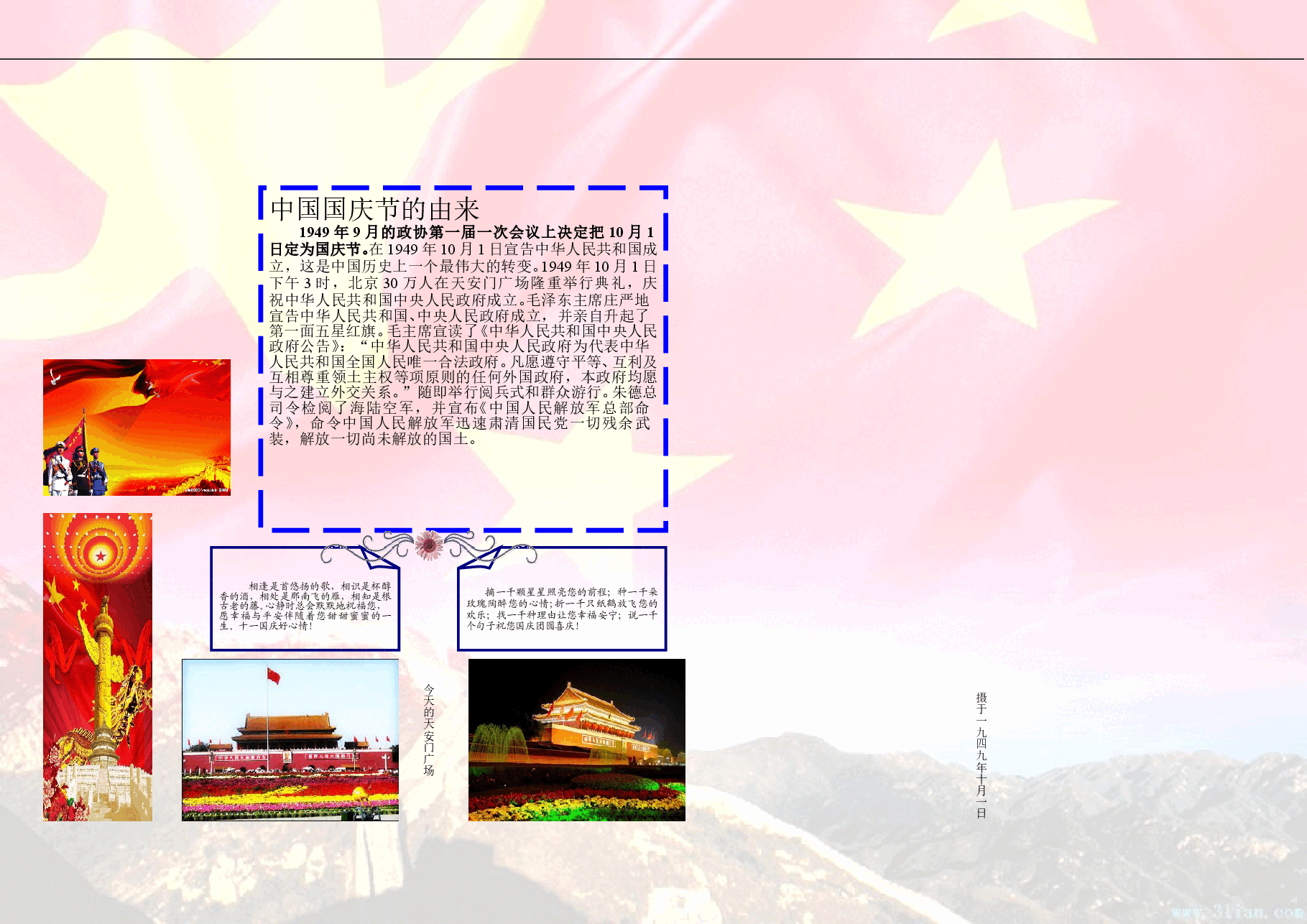 学生作业国庆小报成品模板 (7).doc,第3页预览
