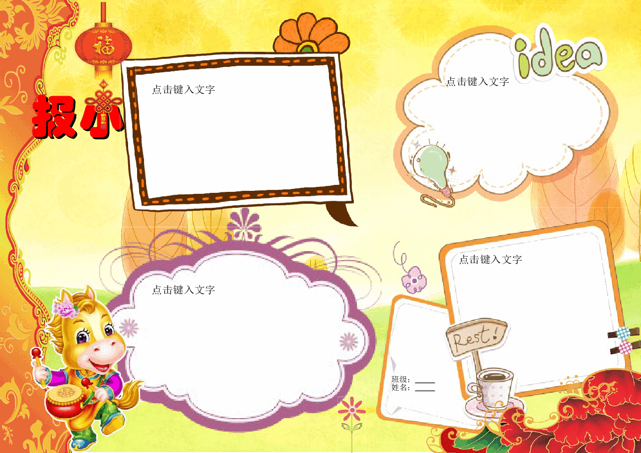 元旦节小报【A4】 (2).doc,第1页预览