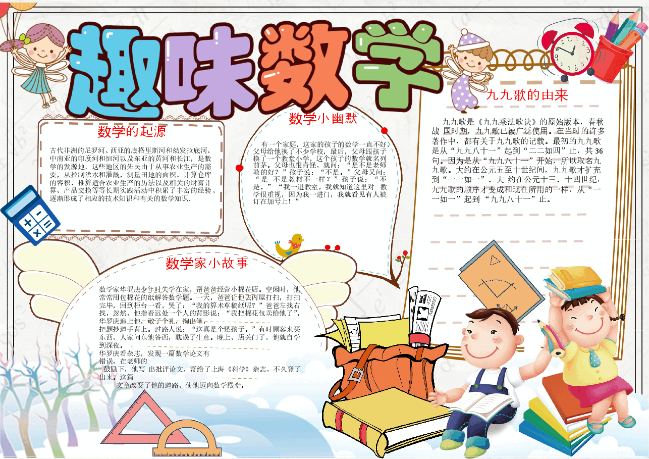 数学小报黑白线稿手抄报 (3).doc,第1页预览
