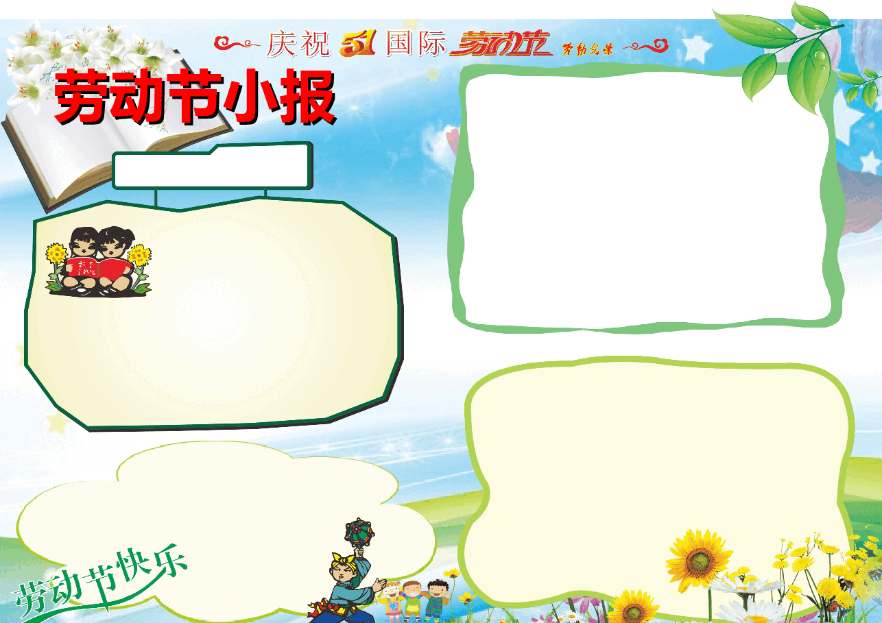 劳动节小报 (1).doc，第1页预览