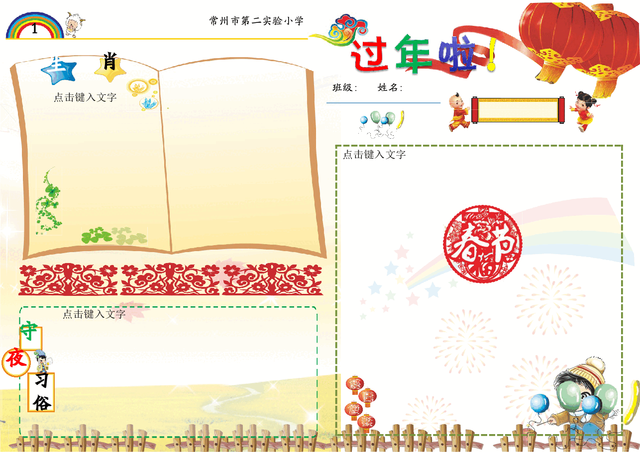 新年春节小报模板 (4).doc,第1页预览