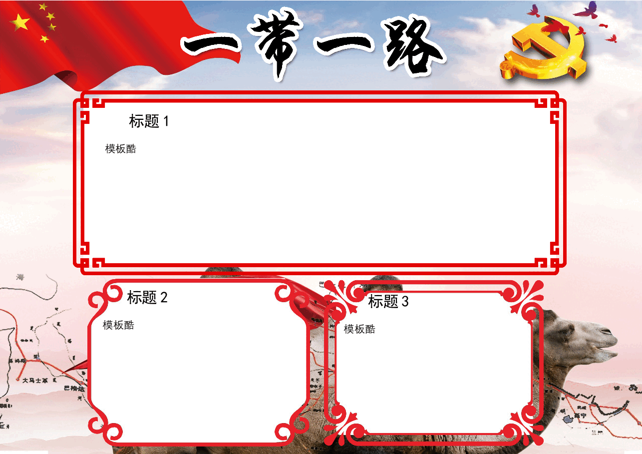 一带一路A4.docx,第1页预览