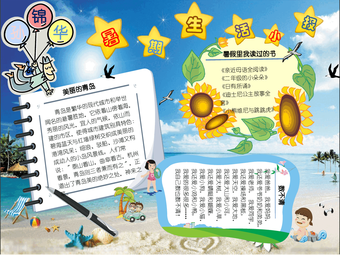 暑假生活05【PPT】.pptx，第1页预览