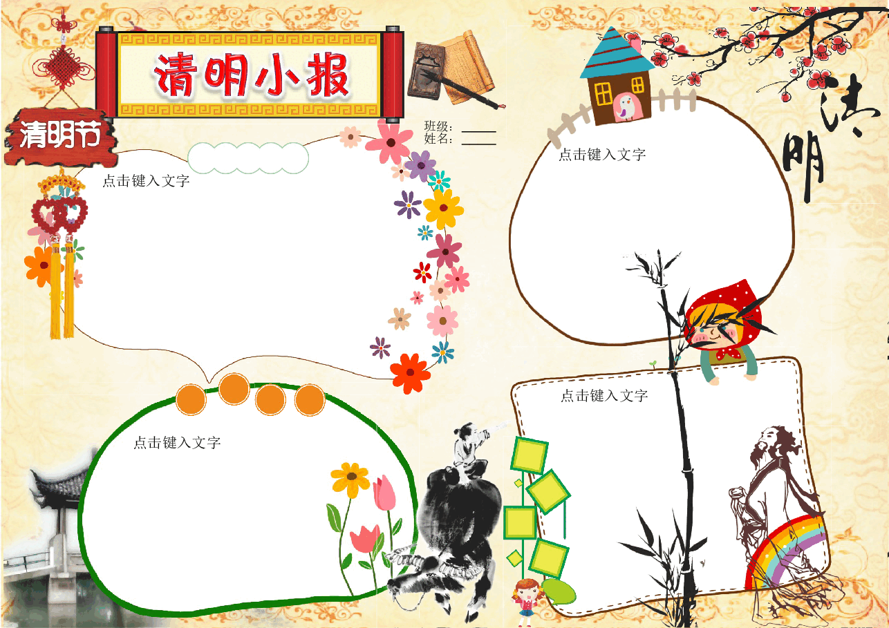 清明节小报 (2).doc,第1页预览