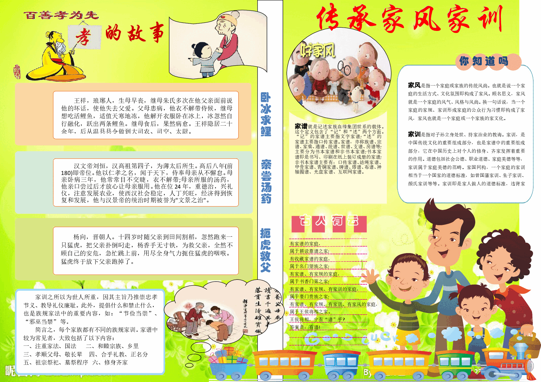 家风家训【A3】.doc,第1页预览