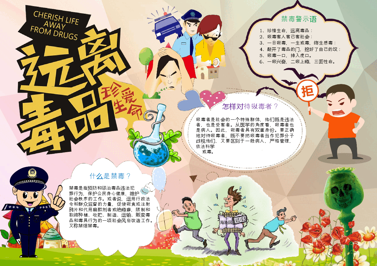 远离毒品4.docx,第1页预览