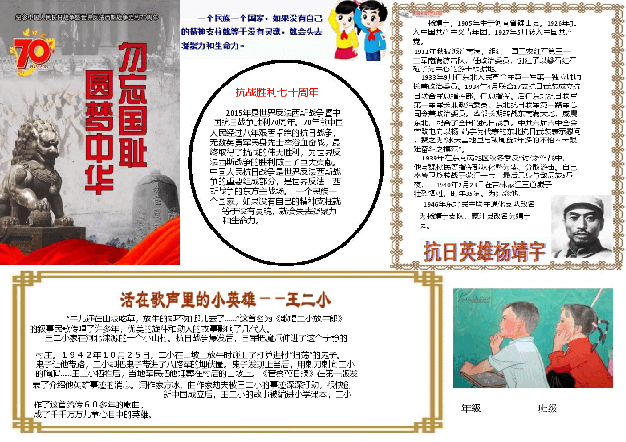 抗战胜利70周年02【A4】.doc,第1页预览