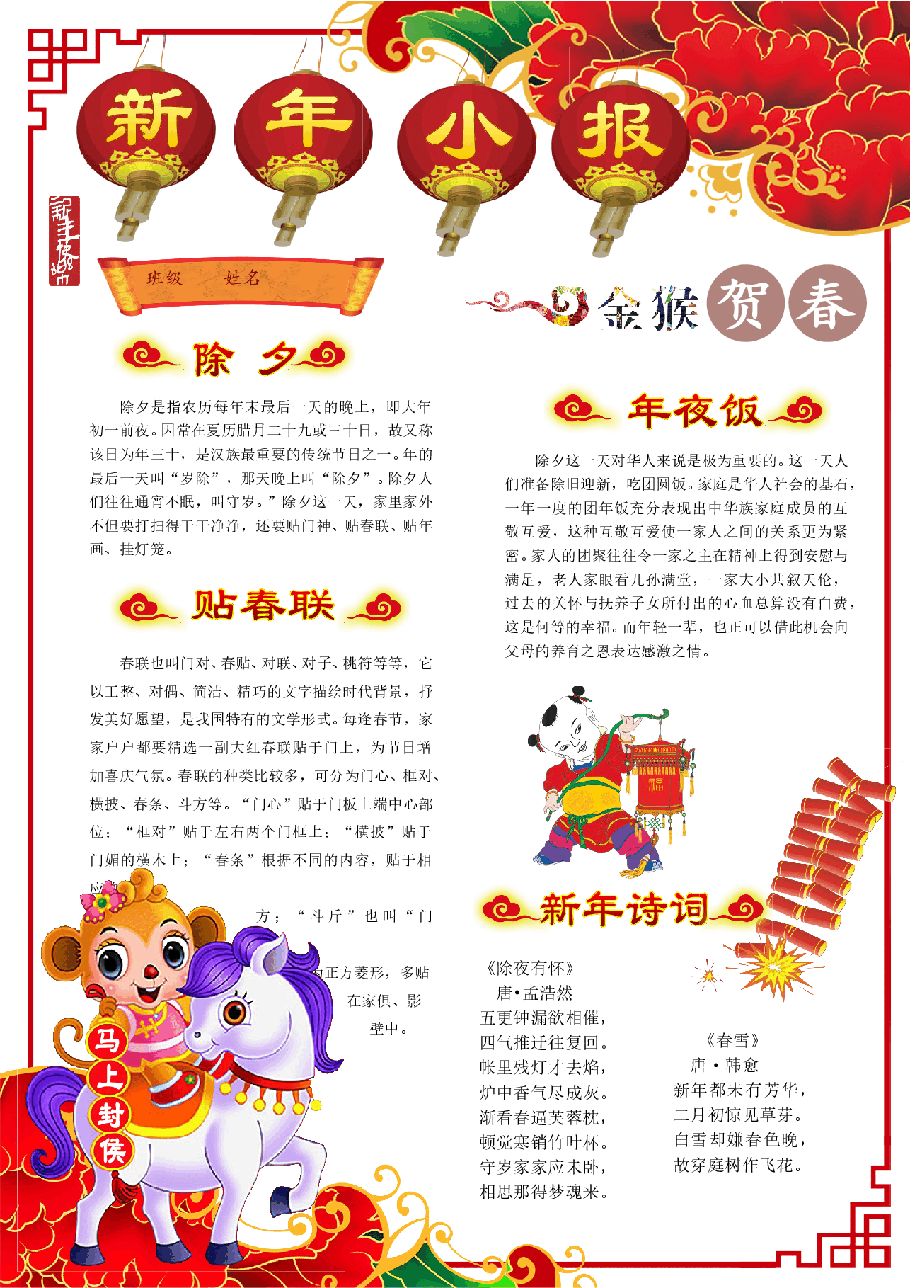 猴年春节小报02-A3.doc，第1页预览