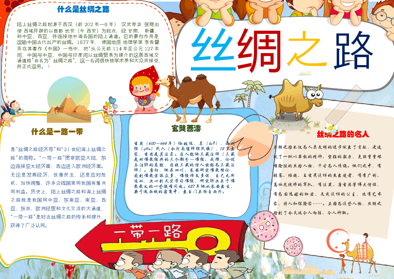 丝绸之路 海上丝绸之路 丝绸之路故事10.docx,第1页预览