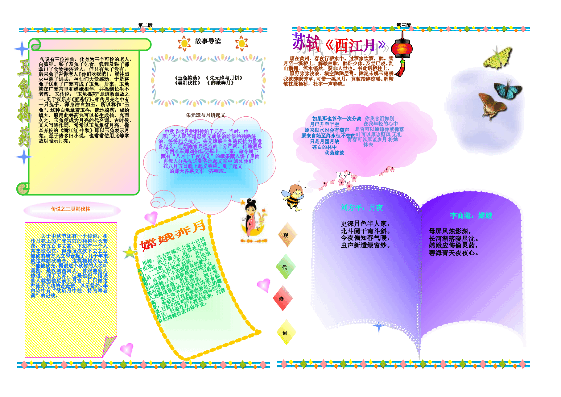 中秋节小报【A4】 (9).doc,第2页预览