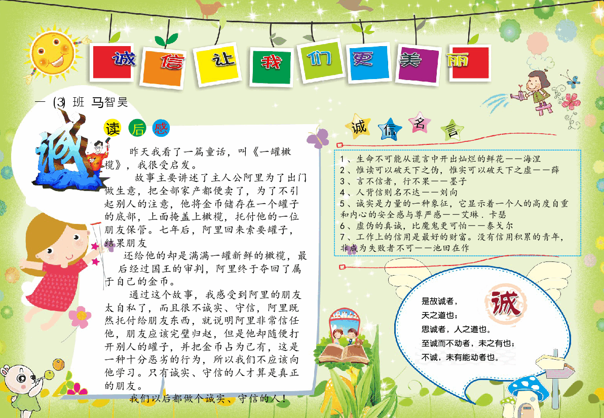 诚信让我们更美丽【PPT】.ppt,第1页预览