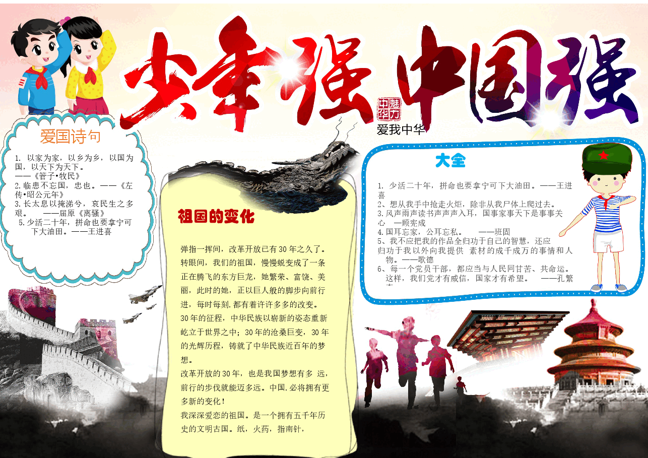少年强则中国强1.docx,第1页预览