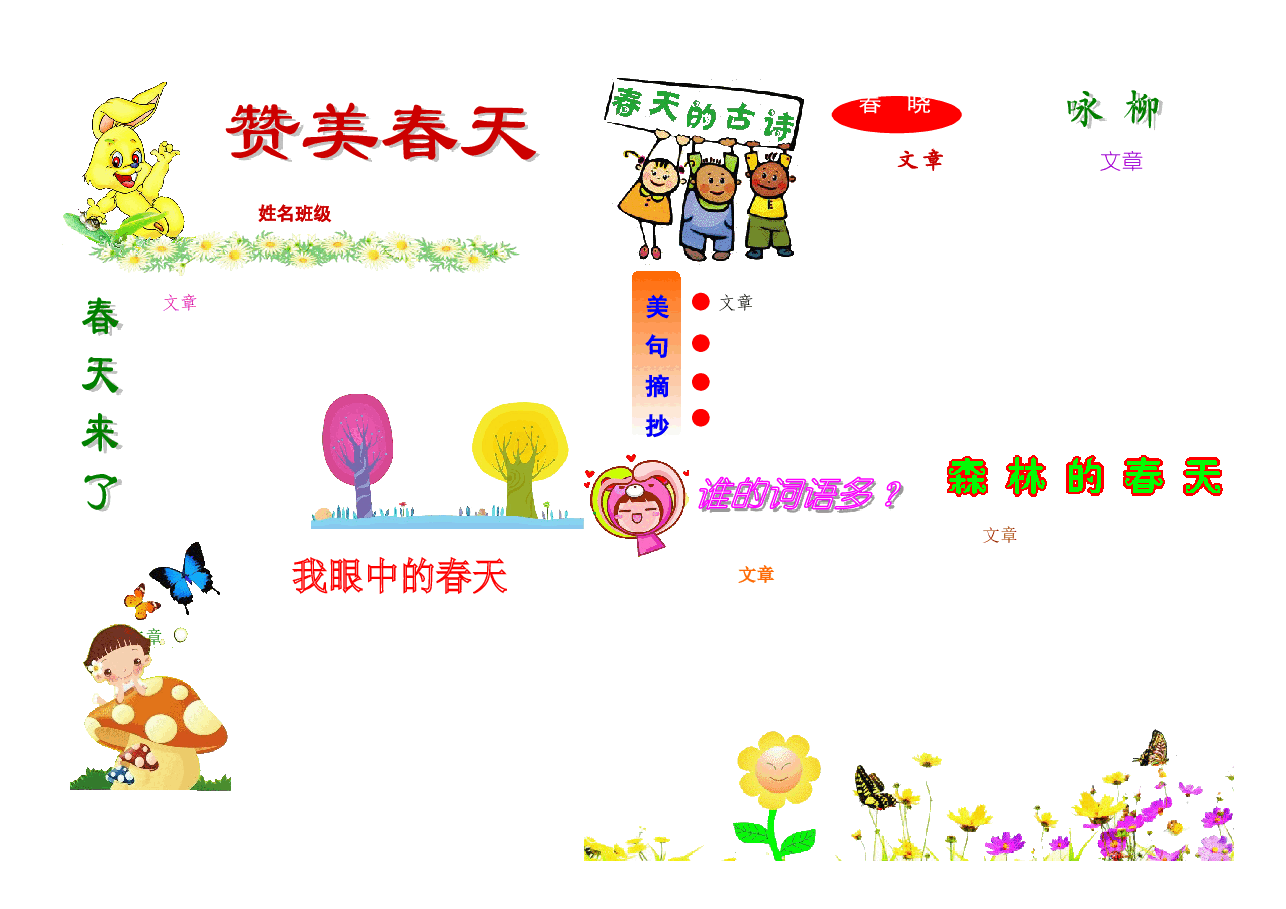 春天电子小报(成品小报18).doc,第1页预览