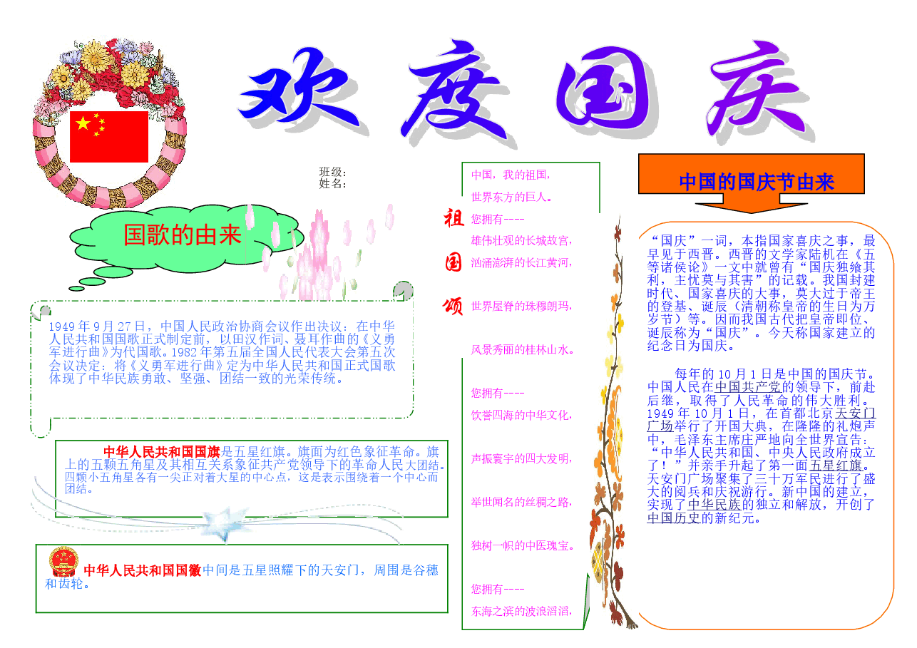 学生作业国庆小报成品模板 (4).doc,第1页预览