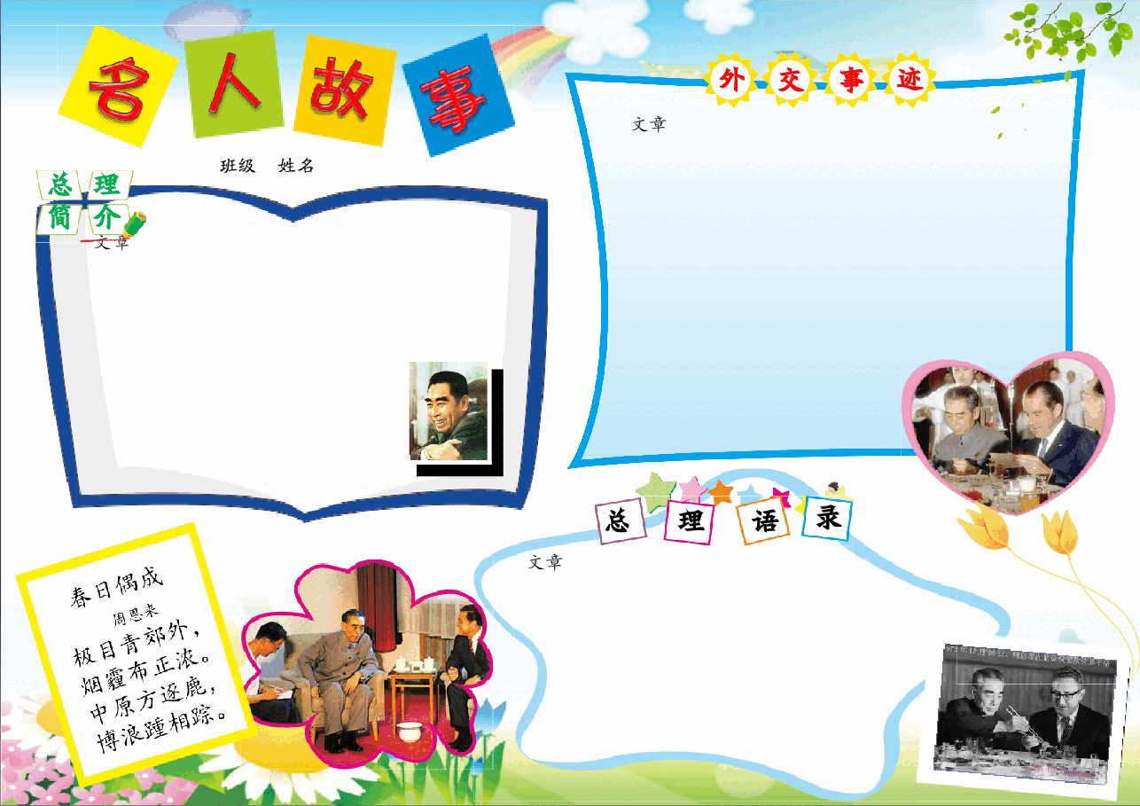 名人故事小报A4.doc,第1页预览