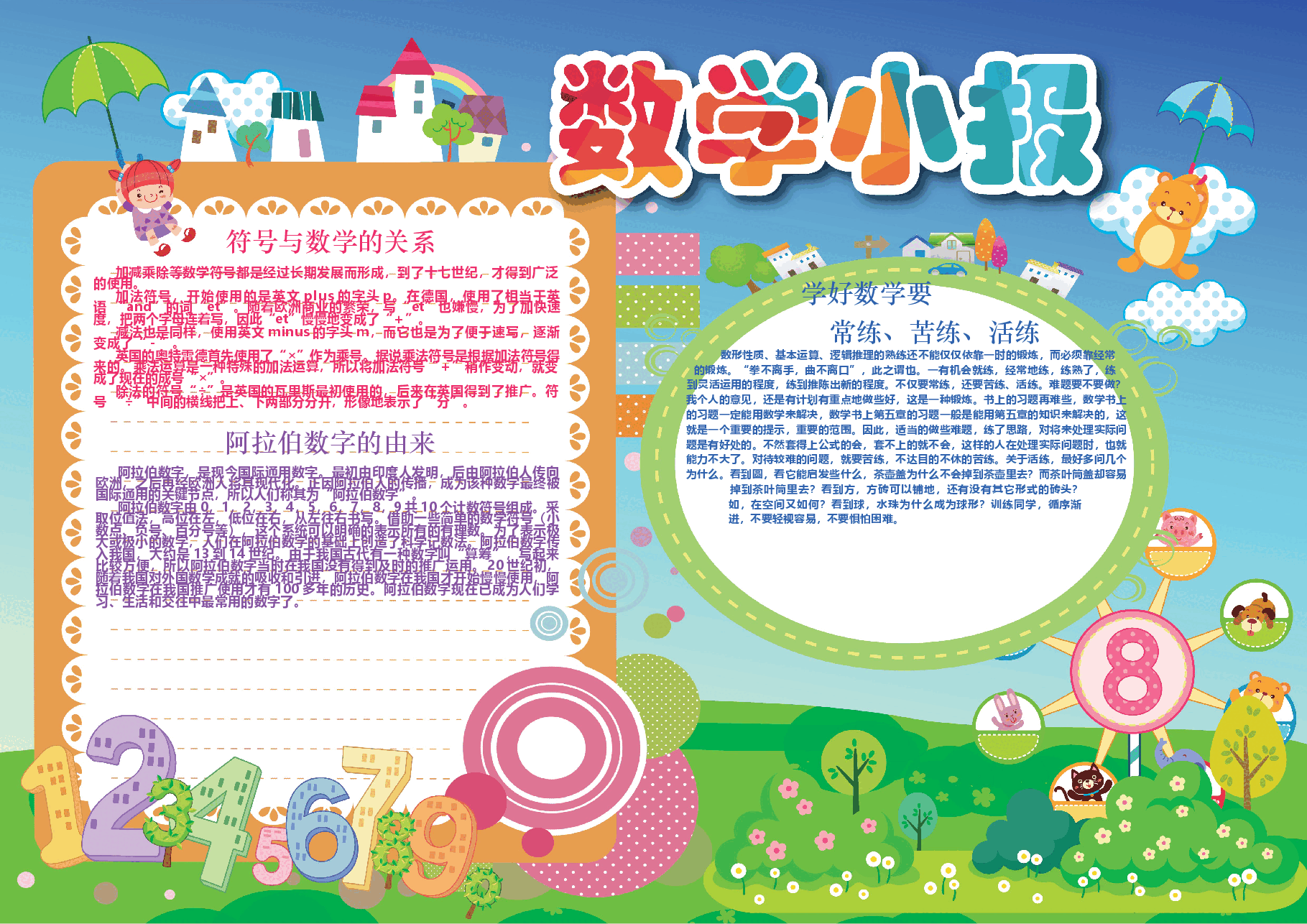 数学小报 (23).docx,第1页预览