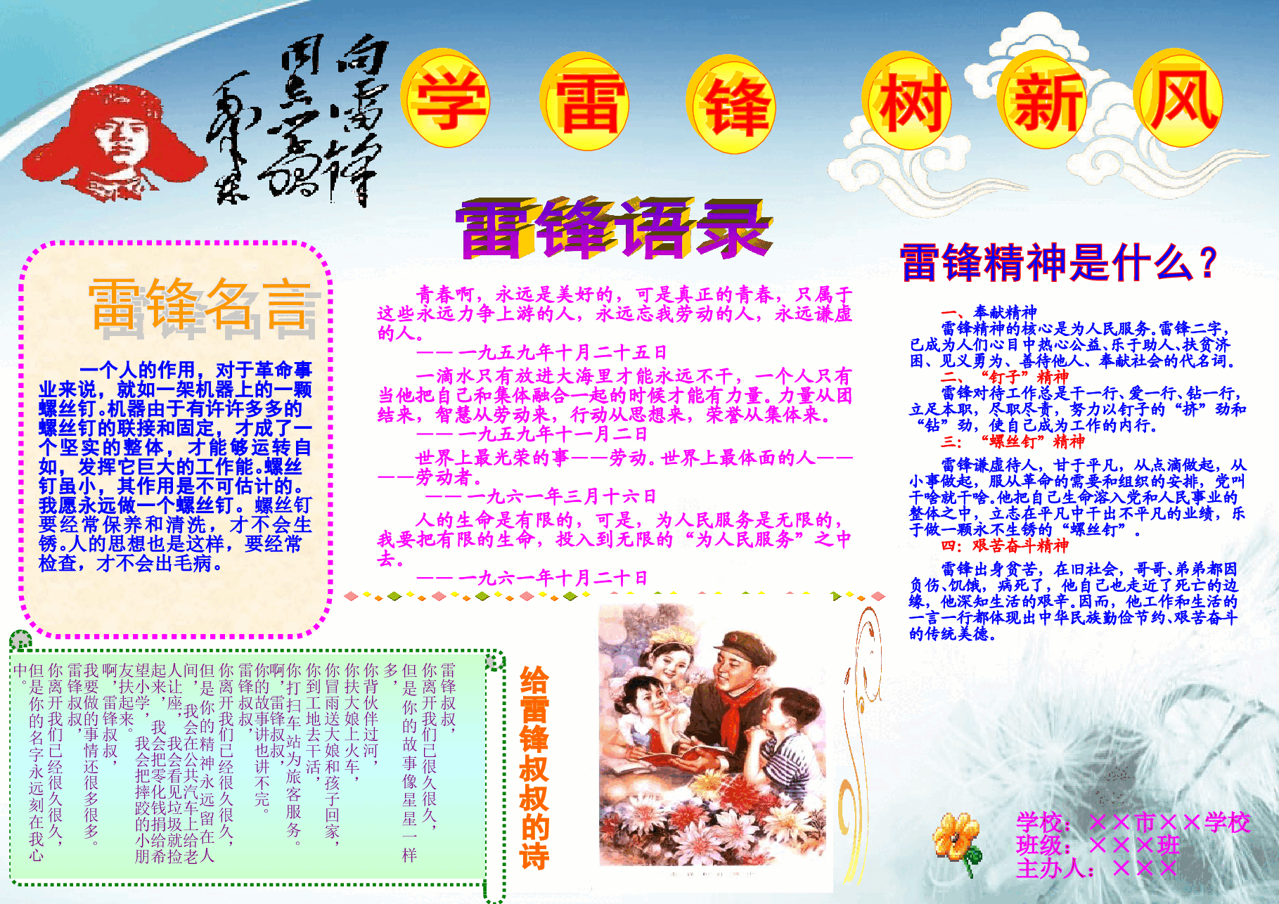 学雷锋05【A3】.doc,第1页预览